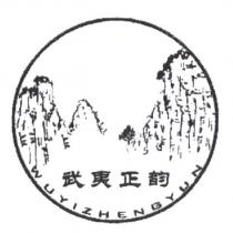 WUYIZHENGYUN 武夷正韻 & Device