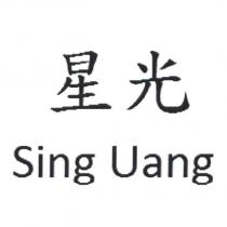 星光 Sing Uang