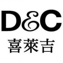 喜萊吉 D&C