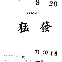 猛發 MFGYGS 