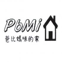 PbMi 爸比媽咪的家及圖