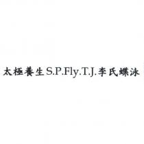 太極養生 S.P.Fly.T.J. 李氏蝶泳