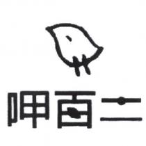 呷百二設計字及葉子設計圖