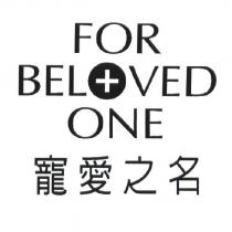 FOR BELOVED ONE 寵愛之名