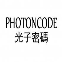 光子密碼 PHOTONCODE