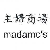 主婦商場 madame's