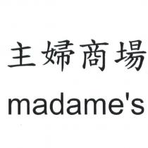 主婦商場 madame's