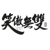 易遊 笑傲無雙 LEGEND OF WU XIA