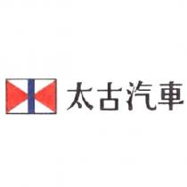 太古汽車 with Flag logo (in colour)