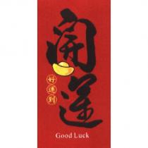 開運好運到 Good Luck 及圖
