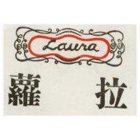 蘿拉及圖 Launa