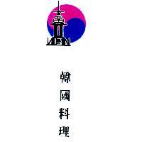 濟州館小吃店有限公司標章