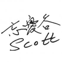 忘憂谷 Scott