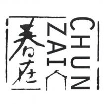春在 CHUN ZAI 及圖