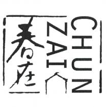 春在 CHUN ZAI 及圖