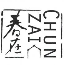 春在 CHUN ZAI 及圖