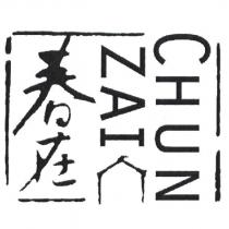 春在 CHUN ZAI 及圖