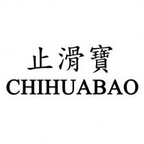 止滑寶 CHIHUABAO
