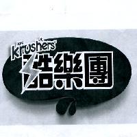 KFC KRUSHERS 酷樂團 & Design