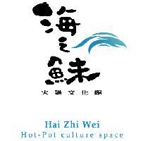 海之鮇 Hai Zhi Wei 火鍋文化館 Hot-pot culture space 及圖