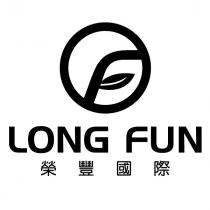 LONG FUN 榮豐國際及圖