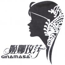 姬娜玫莎 GINAMASA 及 女人圖