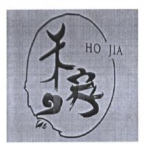 禾家 HO JIA 及圖