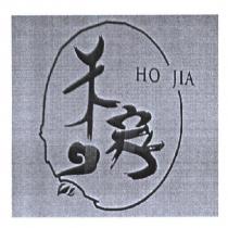 禾家 HO JIA 及圖