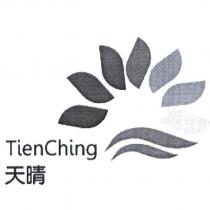 TienChing 天晴及圖