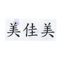 美佳美 及圖