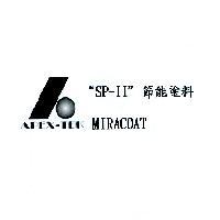 SP-II 節能塗料 APEX-TEK MIRACOAT