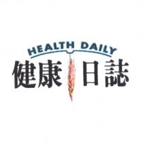 健康日誌 HEALTH DAILY 及圖