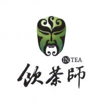 飲茶師 IN TEA 及圖