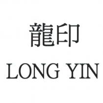 龍印 LONG YIN