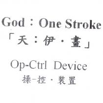 God:One Stroke 「天:伊.畫」 Op-Ctrl Device 操-控.裝置