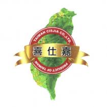 喜仕嘉及圖