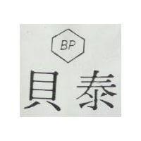 貝泰 BP
