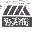 野美鐵及圖