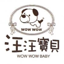 汪汪寶貝 WOW WOW BABY 及圖