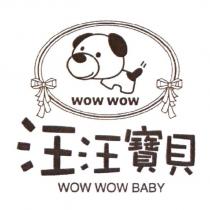 汪汪寶貝 WOW WOW BABY 及圖
