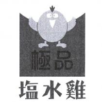 極品塩水雞及圖