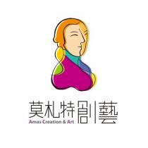 莫札特創藝 Amas Creation & Art