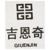 吉恩奇及圖 GIUENJIN