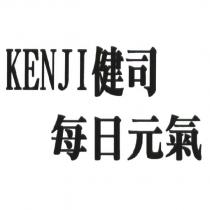 KENJI 健司 每日元氣