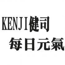 KENJI 健司 每日元氣