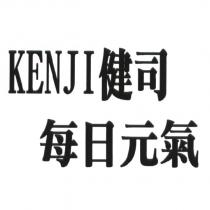 KENJI 健司 每日元氣