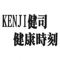 KENJI 健司 健康時刻