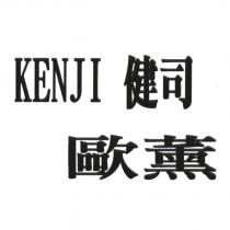 KENJI 健司 歐薰