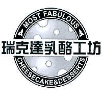 瑞克達乳酪工坊 MOST FABULOUS CHEESECAKE & DESSERTS 及設計圖