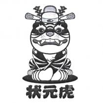 狀元虎及圖